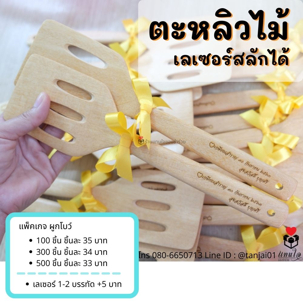 ของที่ระลึกงานเกษียณอายุ ของชำร่วยเกษียณ ของแจกงานเกษียณ เลเซอร์สลักชื่อได้ สกรีนได้ พรีเมี่ยม ประทับใจ