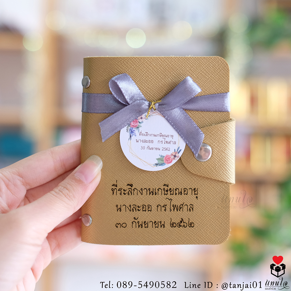 กระเป๋าเก็บบัตร กระเป๋านามบัตร เลเซอร์สลักชื่อหรือข้อความงานเกษียณ ของที่ระลึกงานเกษียณใช้งานได้จริง