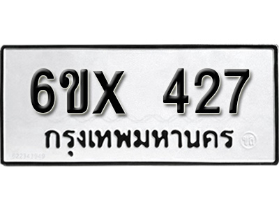 รับจองทะเบียน 427 – ทะเบียนรถเลข 427 หมวดใหม่เลขถูกใจจากกรมขนส่ง
