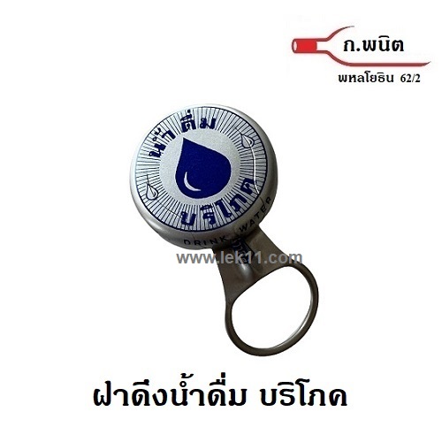 ฝาดึง, ฝาน้ำดื่มบริโภค, ฝาดึงรูปหยดน้ำ, ฝาขวดหูดึง, ฝาน้ำดื่มบริโภค
