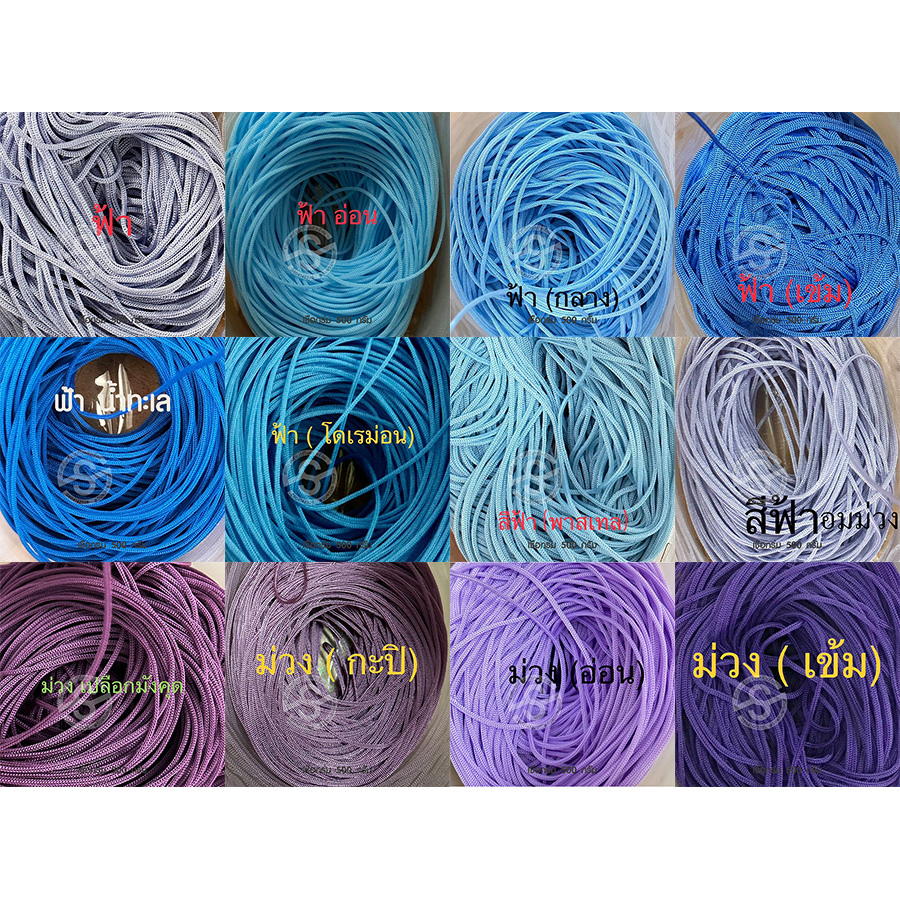 478. เชือกร่ม ขนาด 1.8 มม 500กรัม โทนสีฟ้า สีม่วง ไหมเชือกร่มถักกระเป๋าราคาถูก