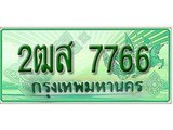 ทะเบียนกระบะตอนเดียว 2ฒส 7766 ราคาถูกใจ - 7766 จากกรมขนส่ง
