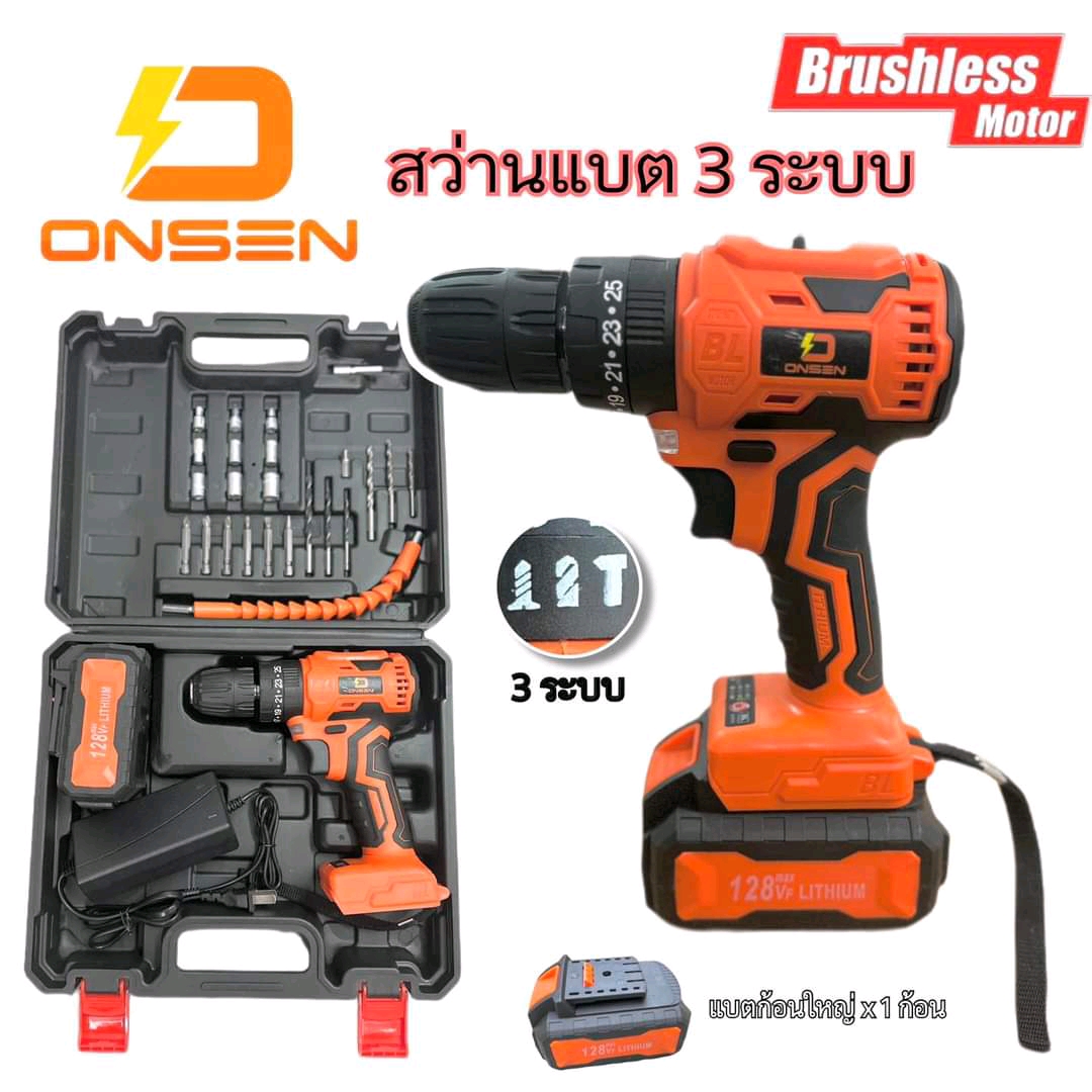 สว่านแบตกระแทก บรัสเลส ONSEN 128V