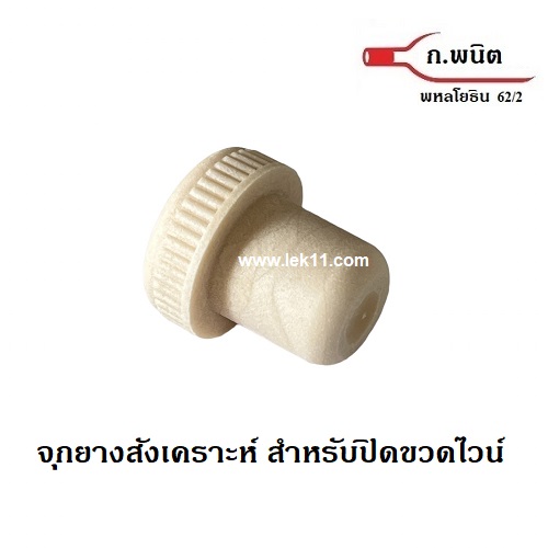 จุกคอร์กสังเคราะห์ จุกคอร์กใส่ขวดไวน์ สีครีม สำหรับปิดขวดไวน์,สมุนไพร ยาน้ำสมุนไพร (100 ชิ้น)