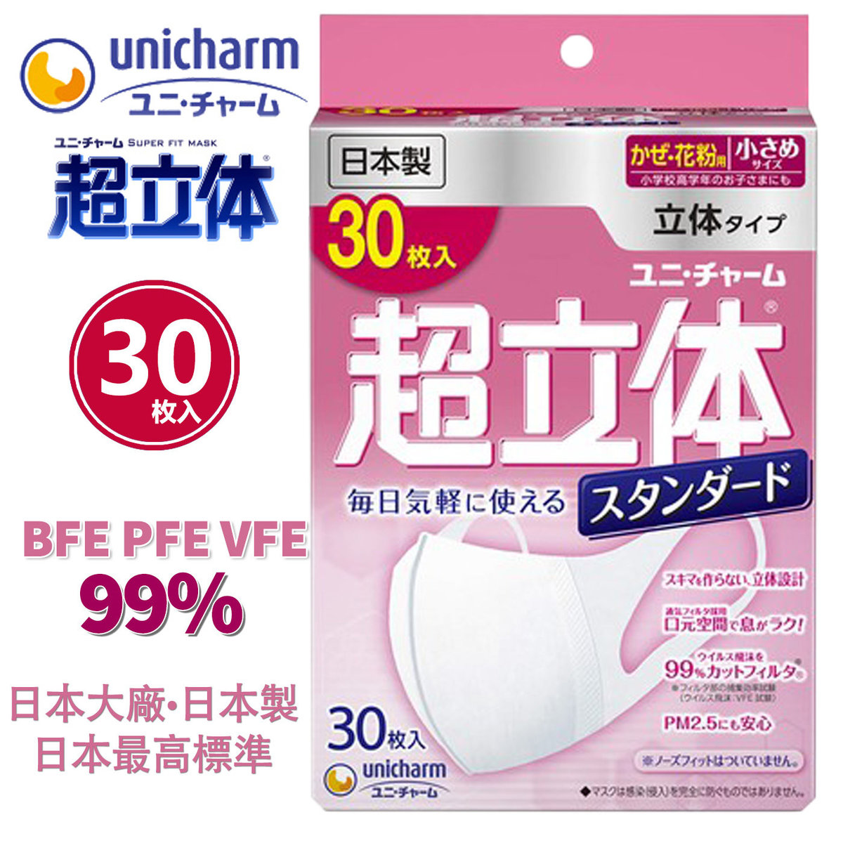 💖Unicharm 3D (Silk Touch) Size S หน้ากากอนามัยยูนิชาร์ม 3 มิติ (กล่องชมพู) ✨กรองฝุ่นละอองขนาดเล็ก PM 2.5 ได้ สายคล้องหูนิ่ม ใส่สบาย💥กล่อง 30 ชิ้น