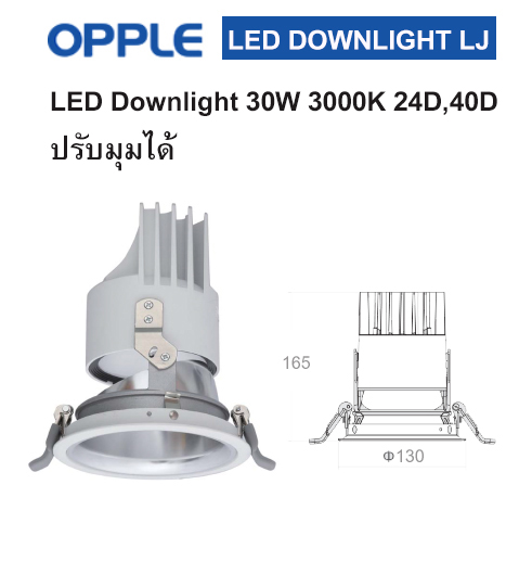 โคมดาวน์ไลท์ LED 30W 3000K OPPLE