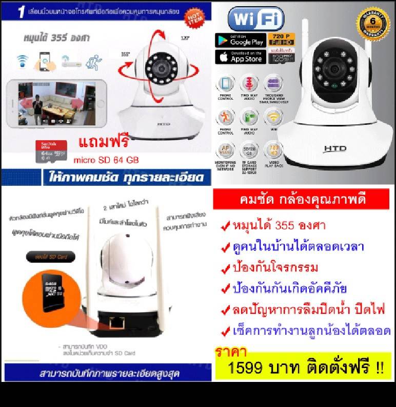 Ace HD P2P กล้องวงจรปิด IP Camera Support 128GB รุ่น keye – สีขาว