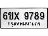รับจองเลขทะเบียนรถ 9789 – หมวดใหม่ (หมวดเก่าเรามีบริการ จากกรมขนส่ง)