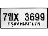 รับจองเลขทะเบียนรถ 3699 – หมวดใหม่ (หมวดเก่าเรามีบริการ จากกรมขนส่ง)