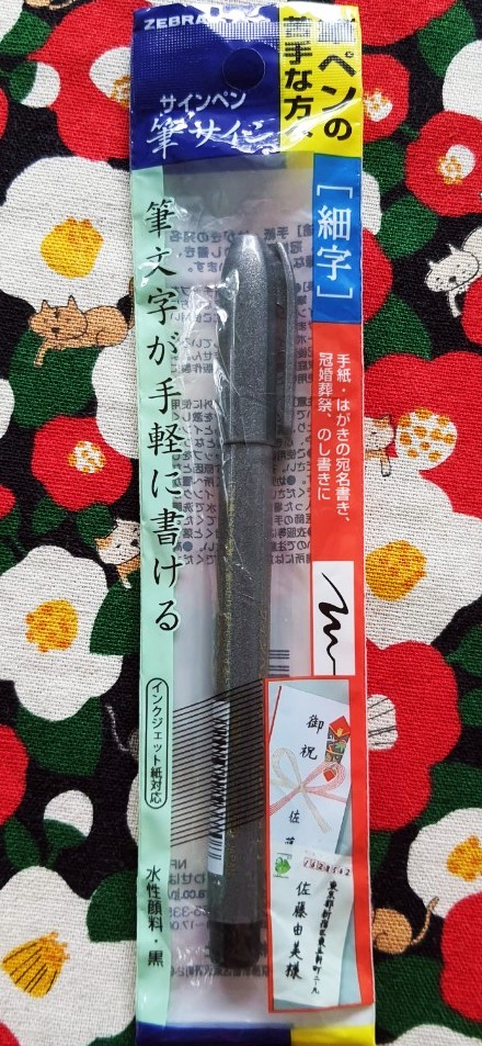 Zebra Pencil Pen Brush Sign Fine Point Pen ปากกาปลายพู่กัน จากญี่ปุ่น เขียนสวย เขียนง่าย
