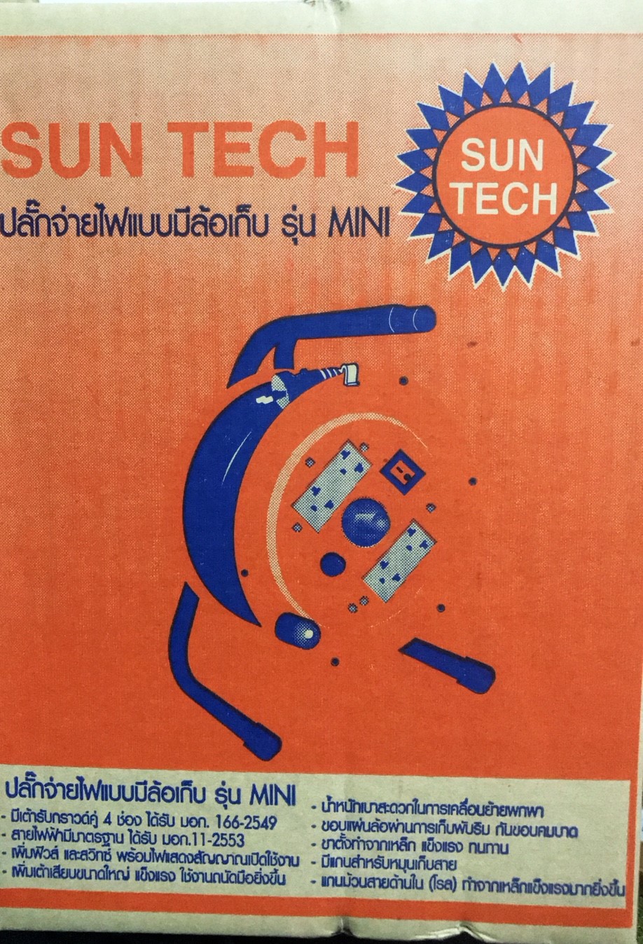 ม้วนสายไฟ/ล้อเก็บสายไฟ