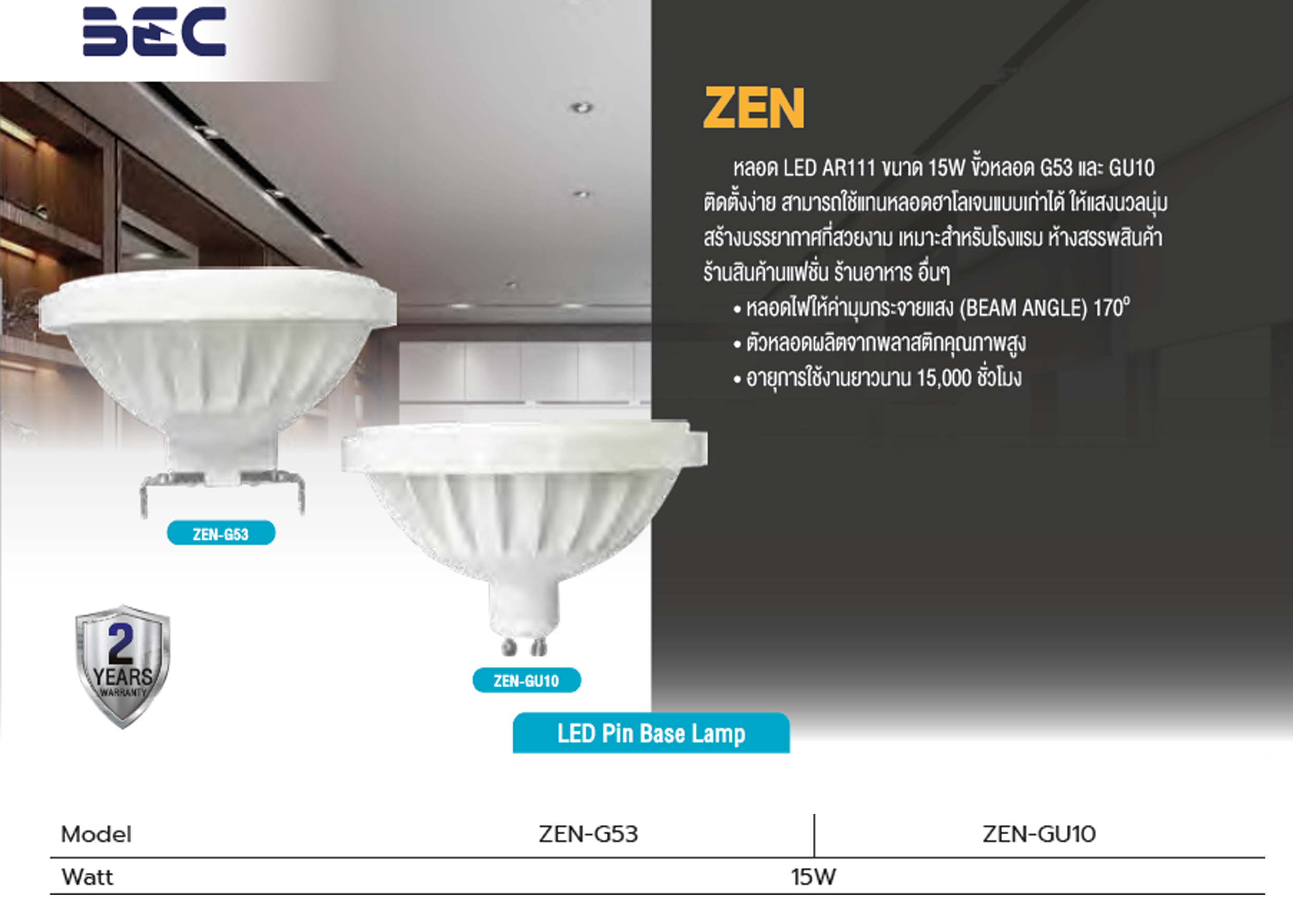 หลอด LED AR111 #ZEN 15W BEC