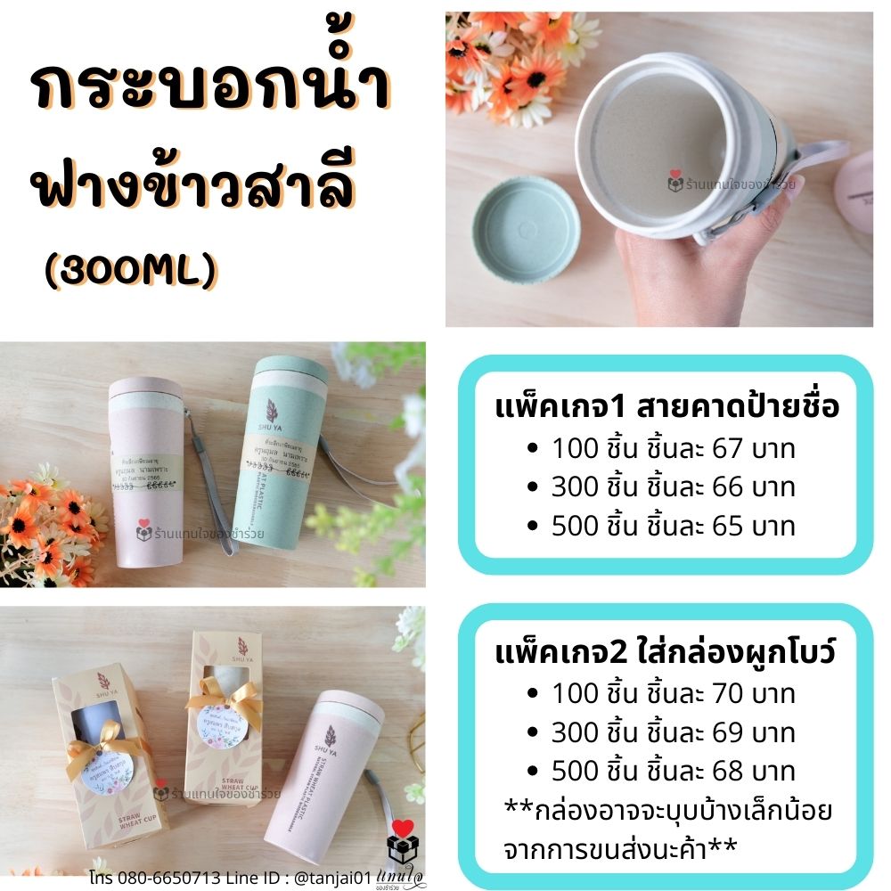 ขวดน้ำ กระบอกน้ำที่ระลึกงานเกษียณอายุ ของชำร่วยเกษียณ ของแจกงานเกษียณ ประทับใจ