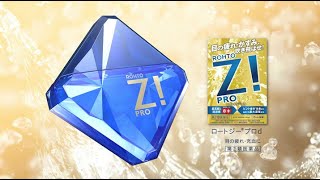 🔥น้ำตาเทียม Rohto Z! Pro (รุ่นใหม่ ปี 2020)✨สูตรเพิ่มวิตามินบำรุงดวงตา(เข้มข้น)💥ขนาด 12ml. เย็นสุดขั้วระดับ 8+❄️