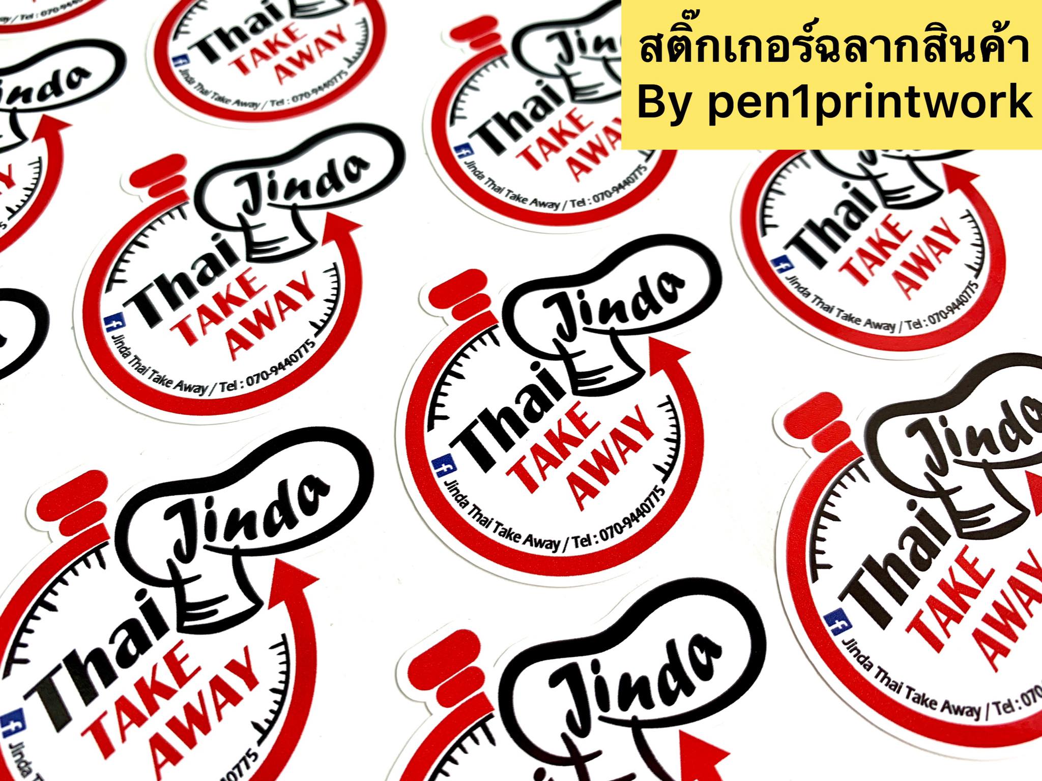 ฉลากสินค้าสติ๊กเกอร์พีวีซี (PVCขาว)