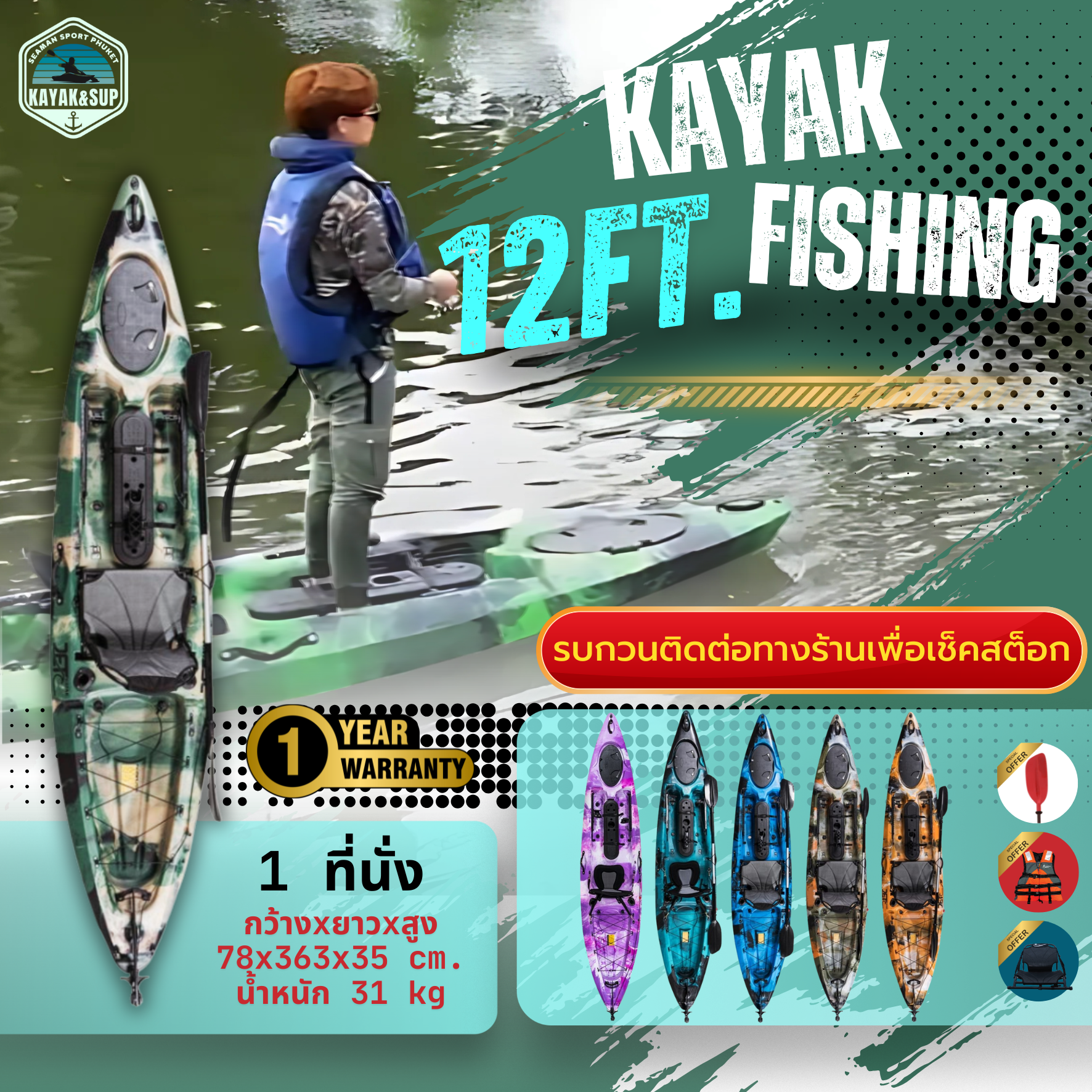เรือคายัคตกปลา 12 ฟุต / Fishing kayak 12 ft