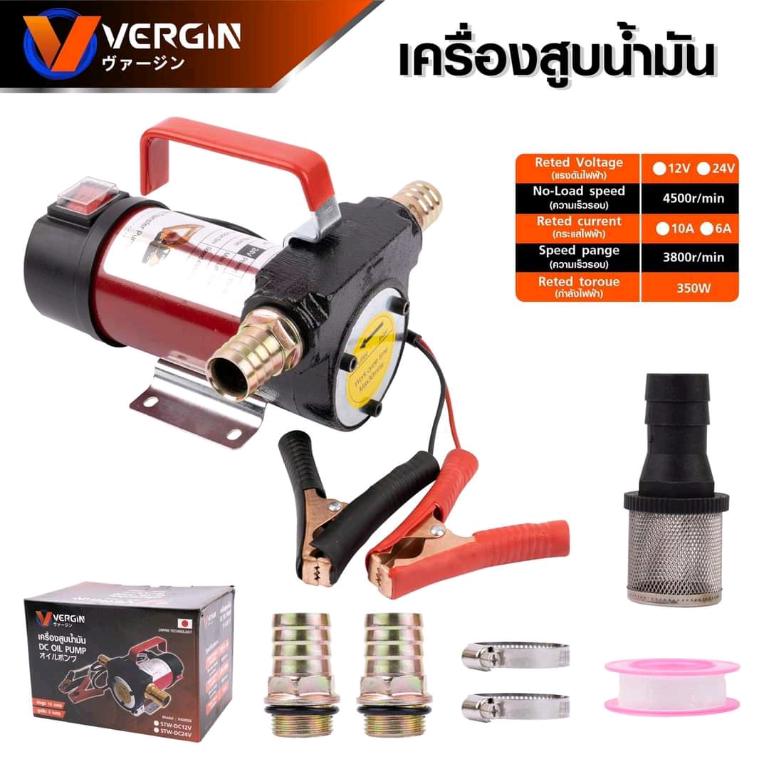 เครื่องสูบน้ำ ต่อพ่วงแบตเตอรี่ รุ่น DC-12V และ DC-24V ยี่ห้อ VERGIN