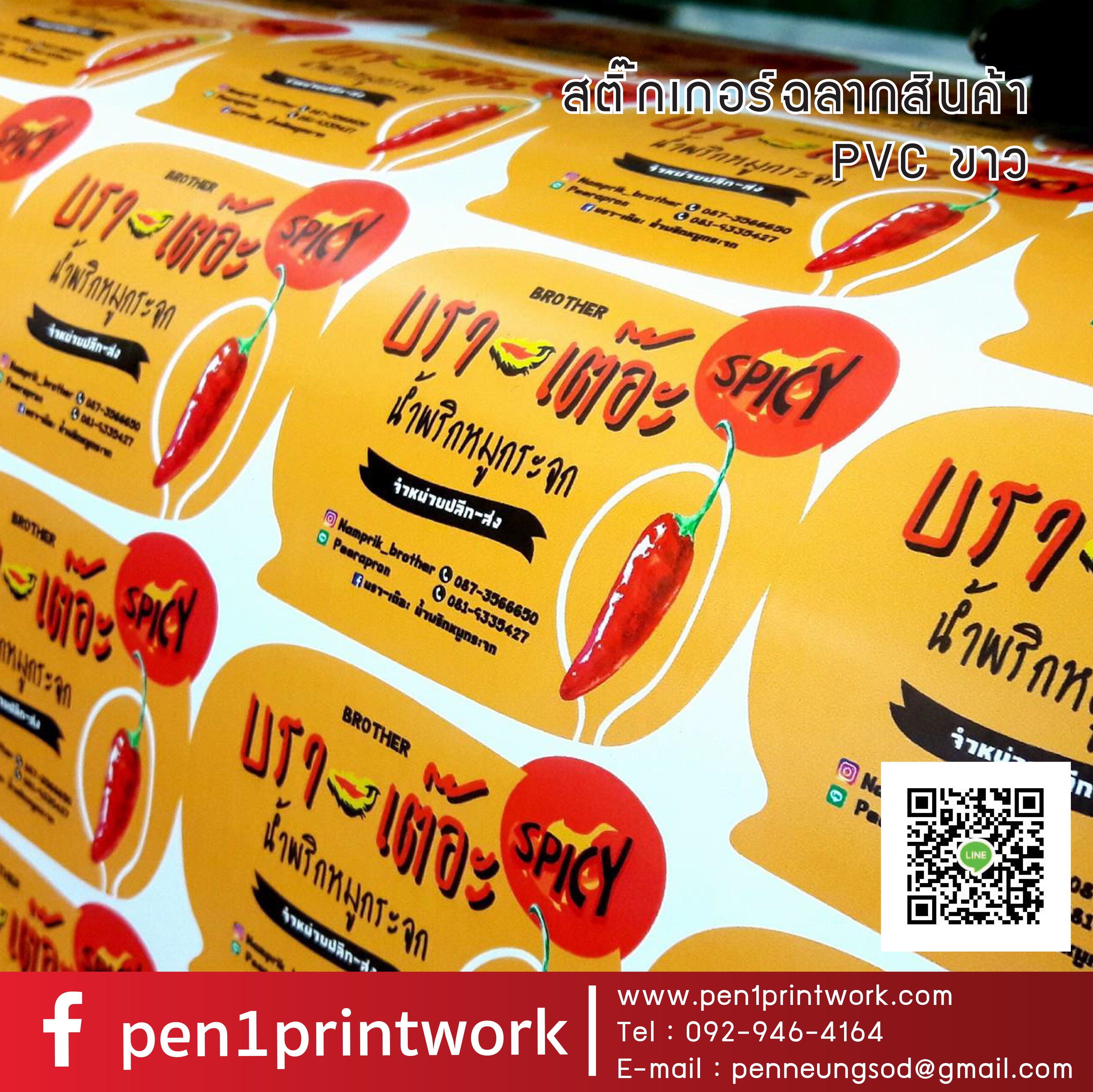 ฉลากสินค้าสติ๊กเกอร์พีวีซี (PVCขาว)