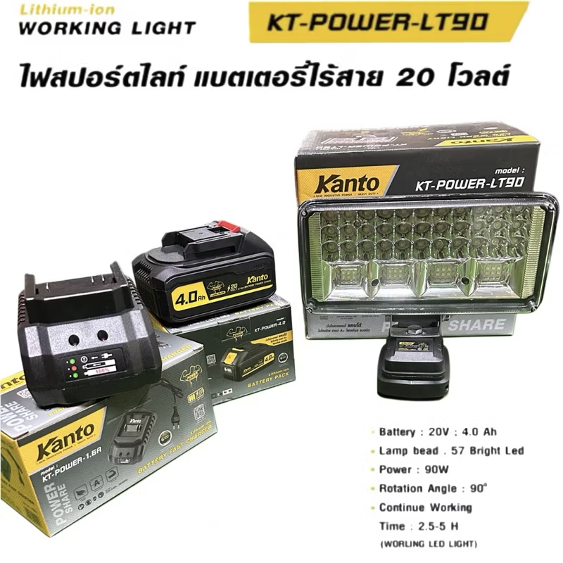ไฟสปอร์ตไลท์แบตเตอรี่ 20V ยี่ห้อ KANTO รุ่น KT-POWER-LT90