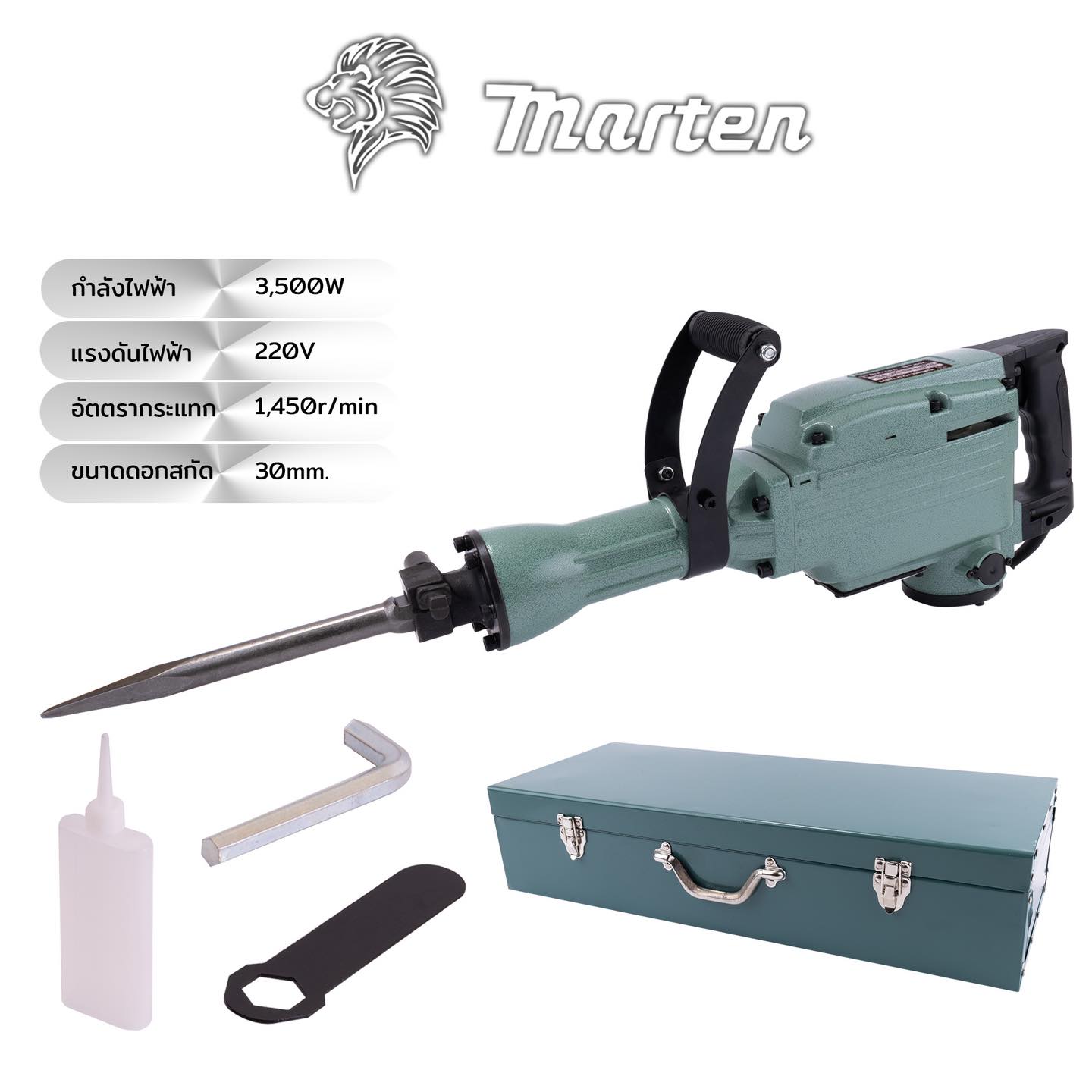 แย๊กสกัดไฟฟ้า สว่านสกัด MARTEN 65A (VTR-01-65 )
