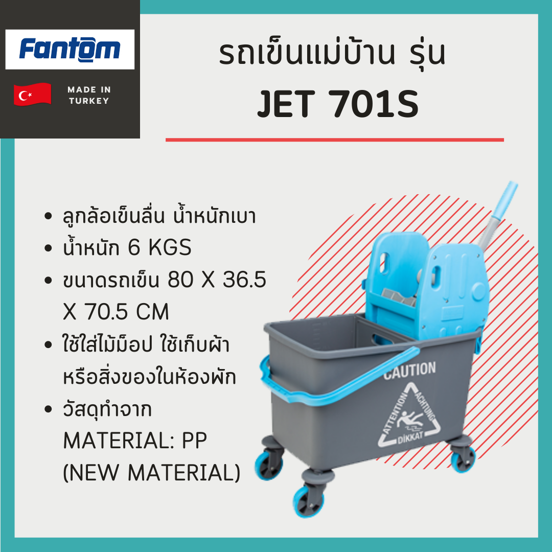 รถเข็นแม่บ้าน รุ่น JET 701S