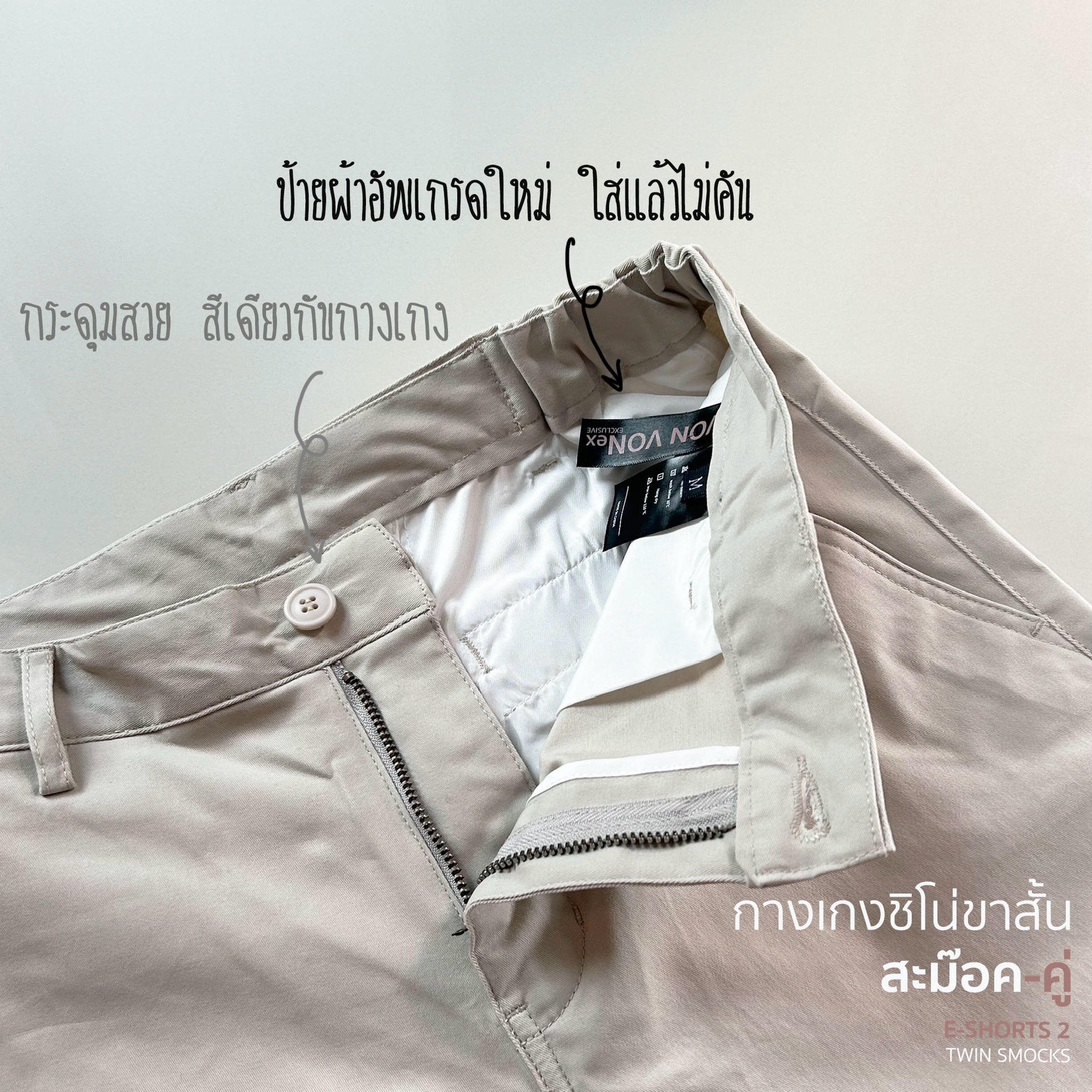 [VON VON] 14สี กางเกงชิโน่ขาสั้น สะม๊อคคู่