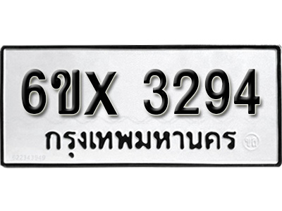 รับจองทะเบียน 3294 – ทะเบียนรถเลข 3294 หมวดใหม่เลขถูกใจจากกรมขนส่ง