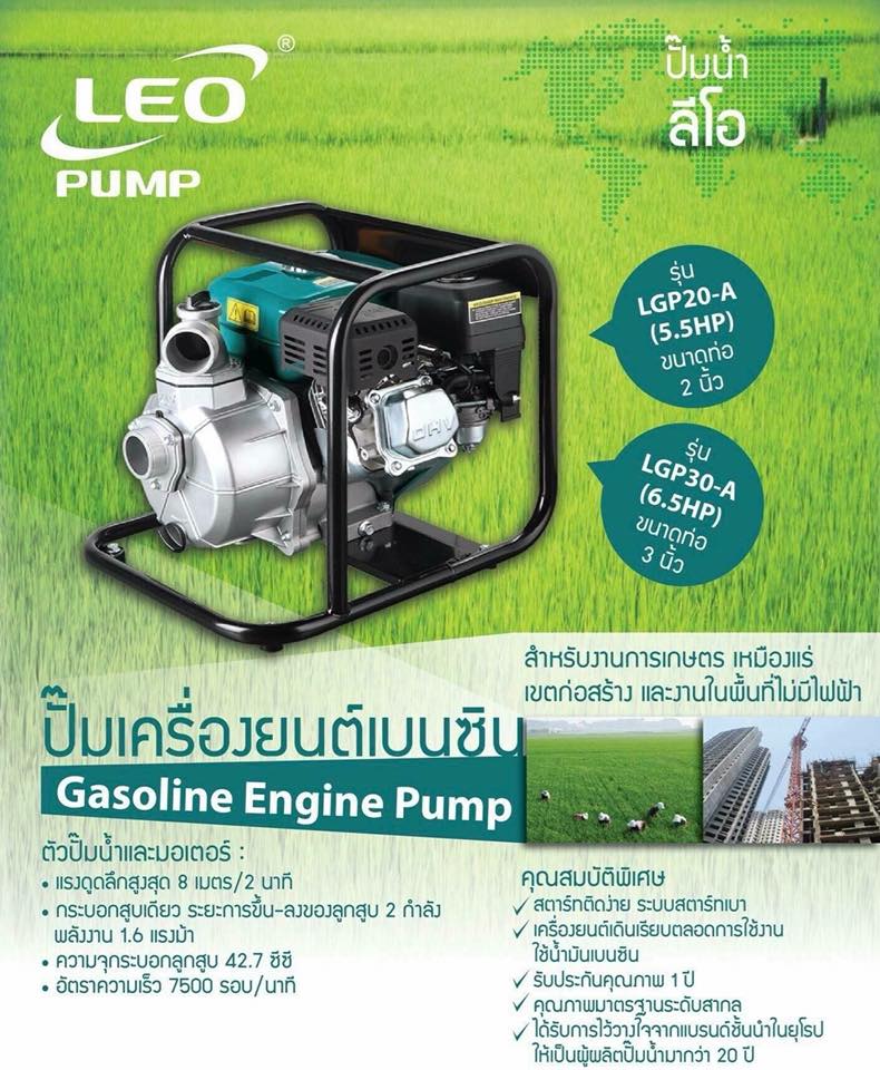 เครื่องสูบน้ำเบนซิน ขนาดท่อ 3นิ้ว