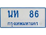 ทะเบียนรถตู้เลข 86 ทะเบียน นห 86 ผลรวมดี 24