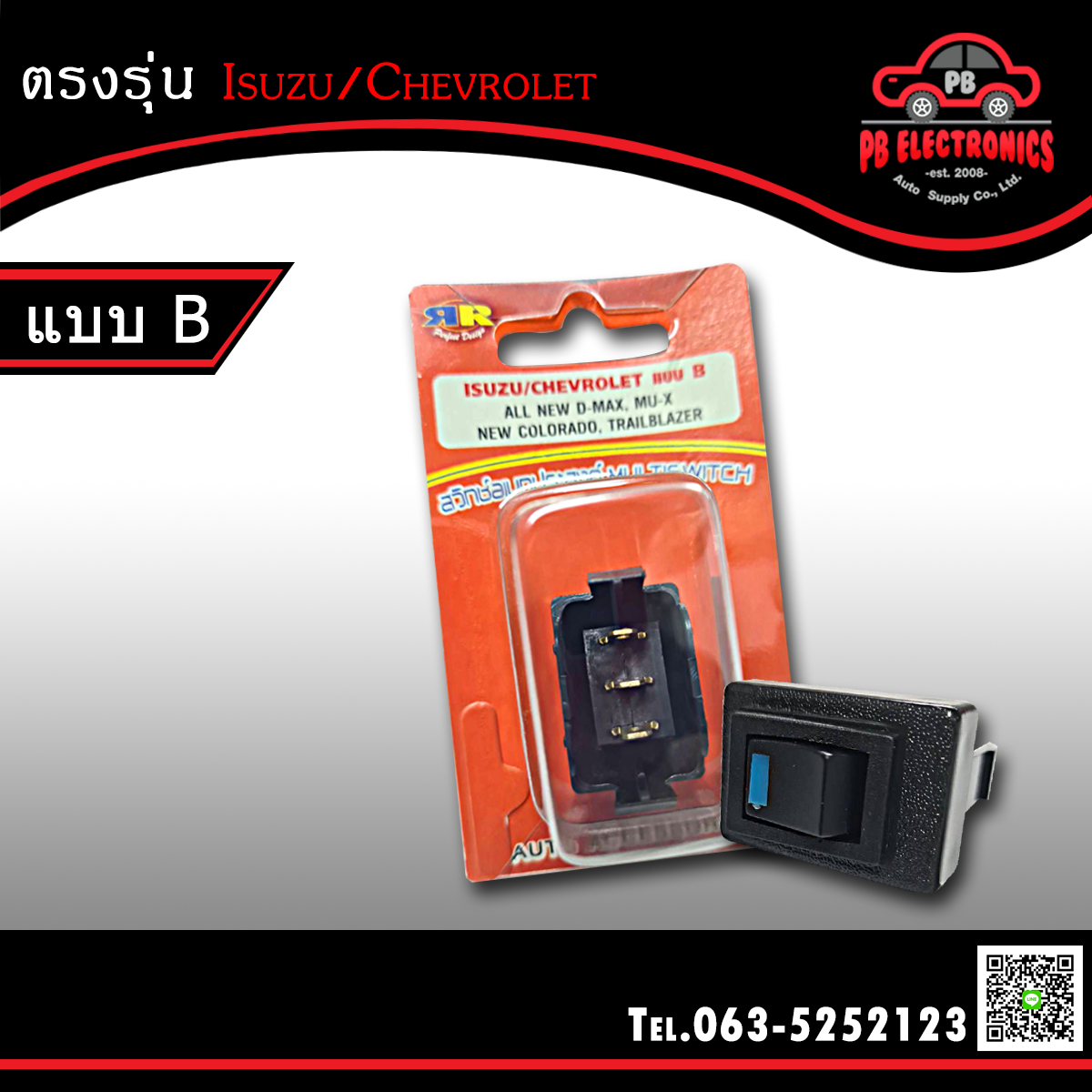 สวิทซ์เอนกประสงค์ ตรงรุ่น Isuzu/Chevrolet แบบ B