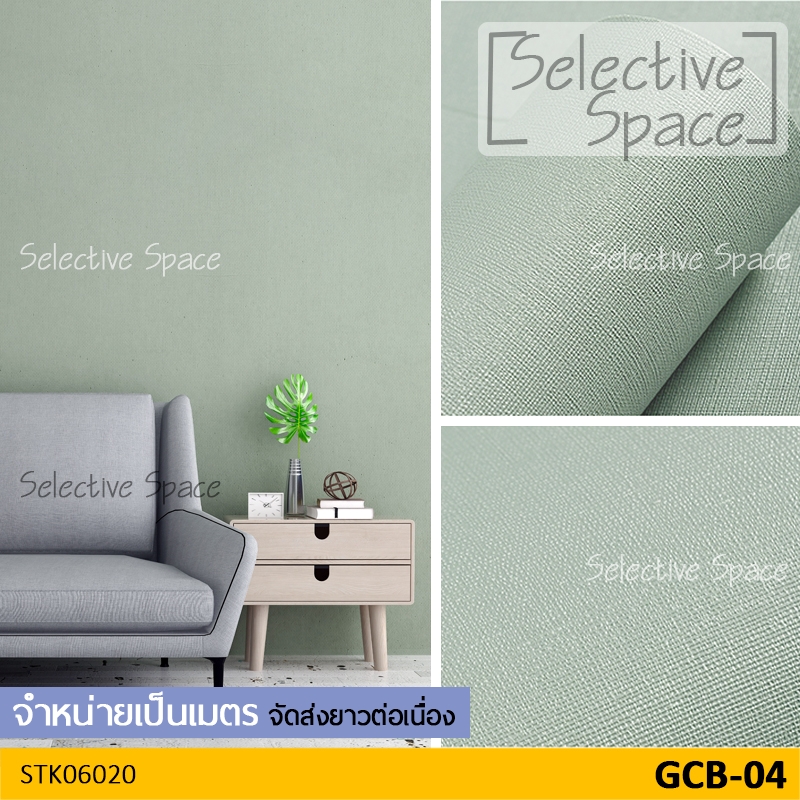 สติกเกอร์ติดผนัง สีพื้น ลายผ้า ผิวด้าน สีทึบ ดูสวยหรู เนื้อดี หนา วอลเปเปอร์มีกาวในตัว รุ่น STK-06020 สี GCB-04