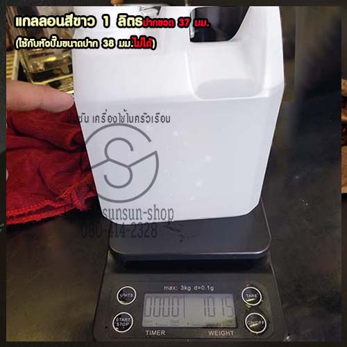 แกลอน 1 ลิตร