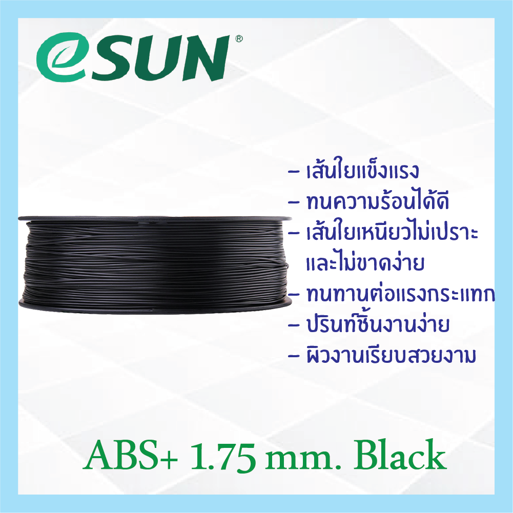 # BLACK สีดำ # eSun เส้น ABS+ 1.75mm เส้นใยพลาสติก วัสดุการพิมพ์ 3D Filament สำหรับ 3D Printer