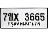 รับจองเลขทะเบียนรถ 3665 – หมวดใหม่ (หมวดเก่าเรามีบริการ จากกรมขนส่ง)