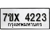 รับจองเลขทะเบียนรถ 4223 – หมวดใหม่ (หมวดเก่าเรามีบริการ จากกรมขนส่ง)