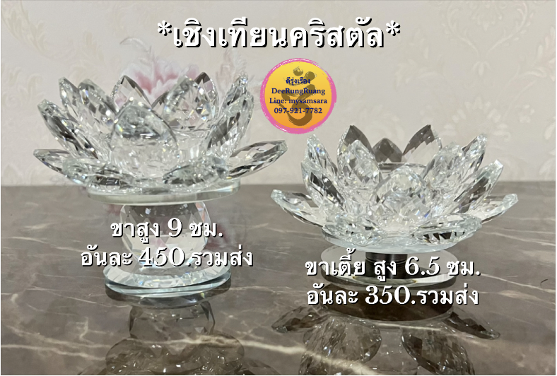 เชิงเทียนคริสตัล (มี 2 ขนาด) **รับเป็นคู่รบกวนแจ้งค่ะ**