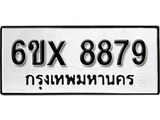 รับจองเลขทะเบียนรถ 8879 – หมวดใหม่ (หมวดเก่าเรามีบริการ จากกรมขนส่ง)