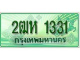 ทะเบียนกระบะตอนเดียว - 2ฒห 1331 ราคาถูกใจ - 1331 จากกรมขนส่ง