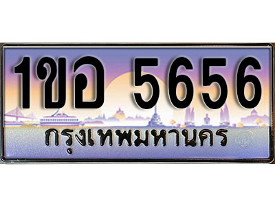 ทะเบียนรถ 5656, เลขประมูล ทะเบียนสวย – 1ขอ 5656, ทะเบียนประมูล ทะเบียนขนส่ง, 1ขอ 5656