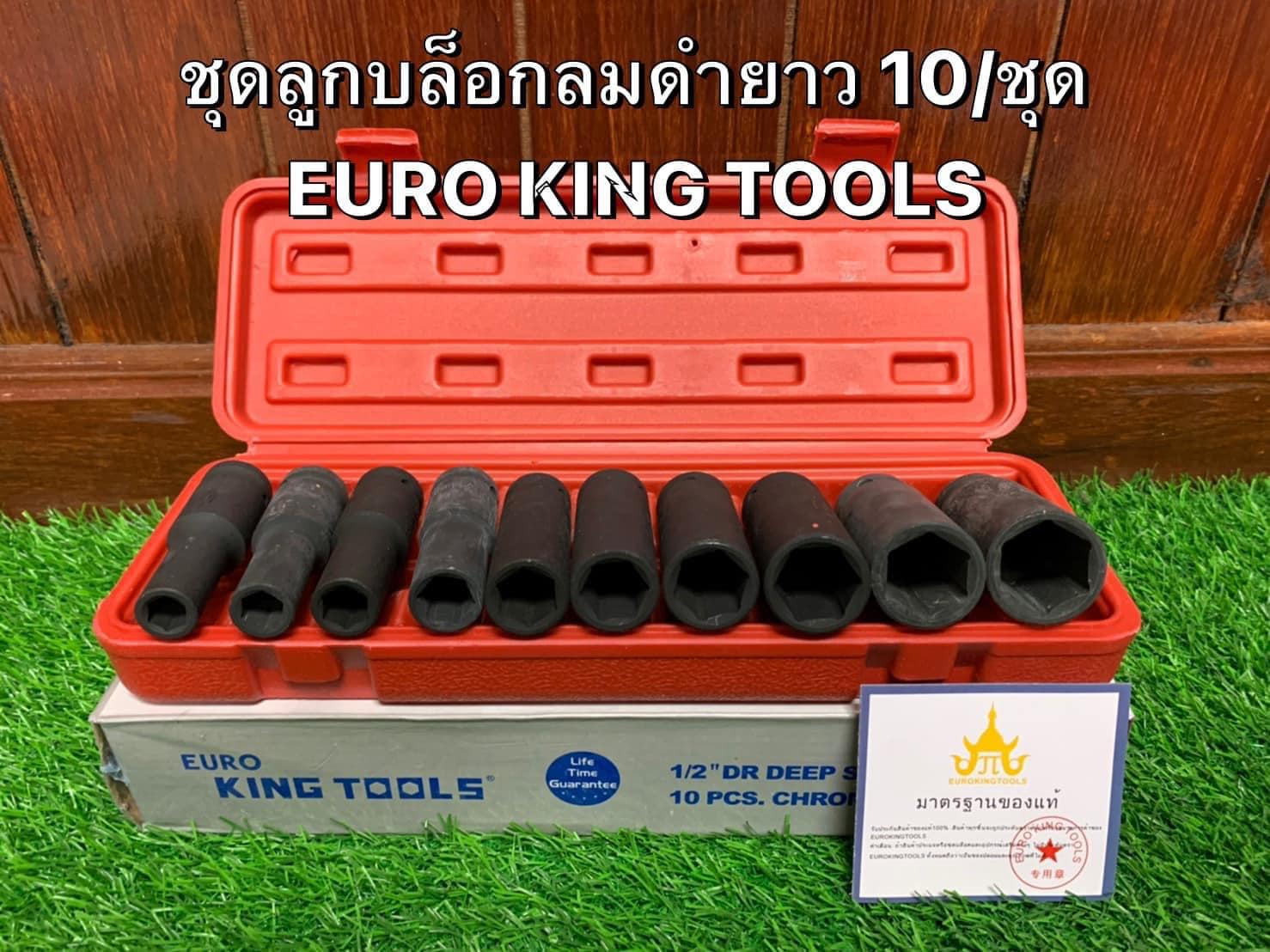 ชุดบล็อกลมดำ (ลูกยาว) EUROKINGTOOL