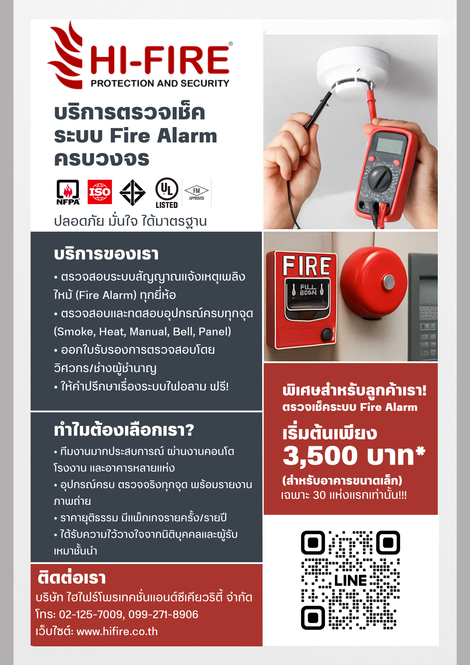 รับตรวจเช็ค ติดตั้ง ซ่อมแซม ระบบแจ้งเตือนเหตุเพลิงไหม้
