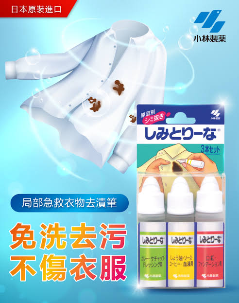 Kobayashi Shimitorina Stain Remover น้ำยาขจัดคราบแบบเร่งด่วนบนเสื้อผ้า 3 ชิ้น✨ขจัดคราบสกปรกได้อย่างหมดจด