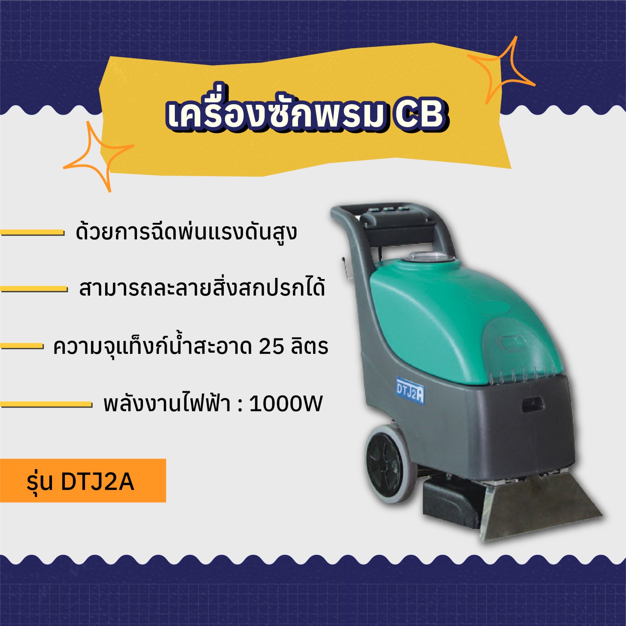 เครื่องซักพรม AMG รุ่น DTJ2A