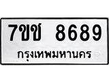 รับจองทะเบียนรถ 8689 หมวดใหม่ 7ขช 8689 ทะเบียนมงคล ผลรวมดี 42