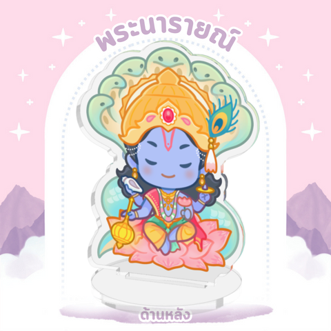 (มีของพร้อมส่ง) เทพฮินดู Standee Acrylic 7 cm (อัพเดตลายใหม่!!)