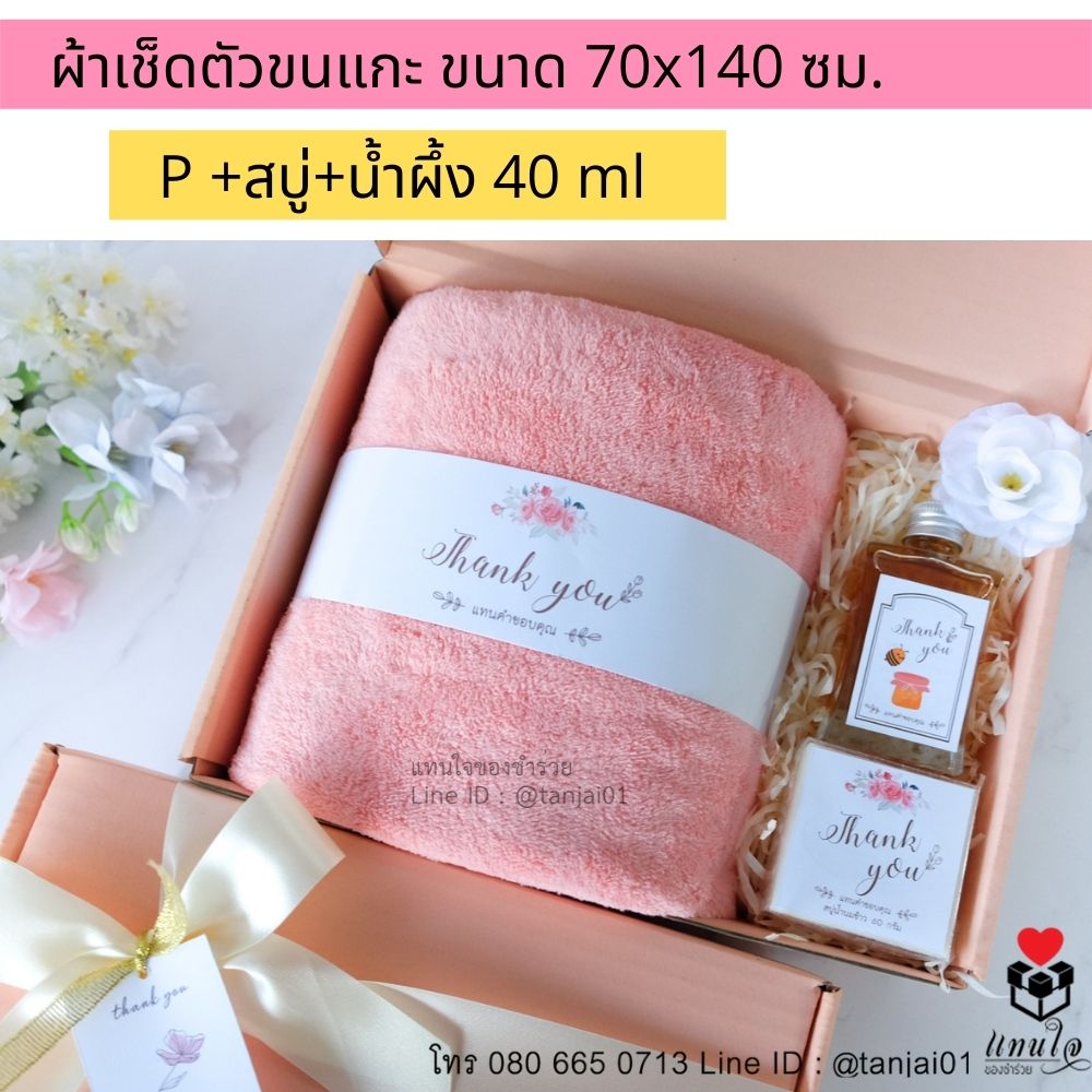 ของรับไหว้พรีเมี่ยมจัดเซ็ต ของรับไหว้ผู้ใหญ่ ชุดยกน้ำชา ของขวัญ ของสัมนาคุณลูกค้า ผ้าเช็ดตัวขนแกะ