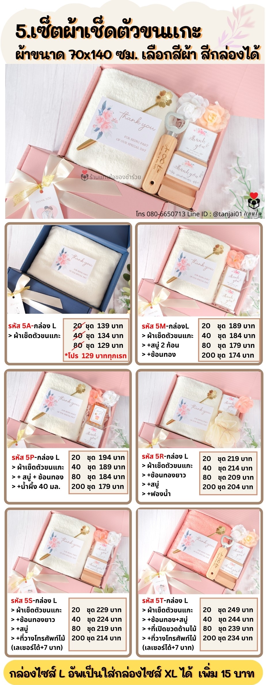 ของรับไหว้ผ้าเช็ดตัวพรีเมี่ยม กล่องใหญ่พิมพ์ชื่อหน้ากล่องได้ ของขวัญ ของเเจกขันหมาก ของรับไหว้ผ้าเช็ดตัวจัดเซ็ต ราคาส่ง รับไหว้ผู้ใหญ่