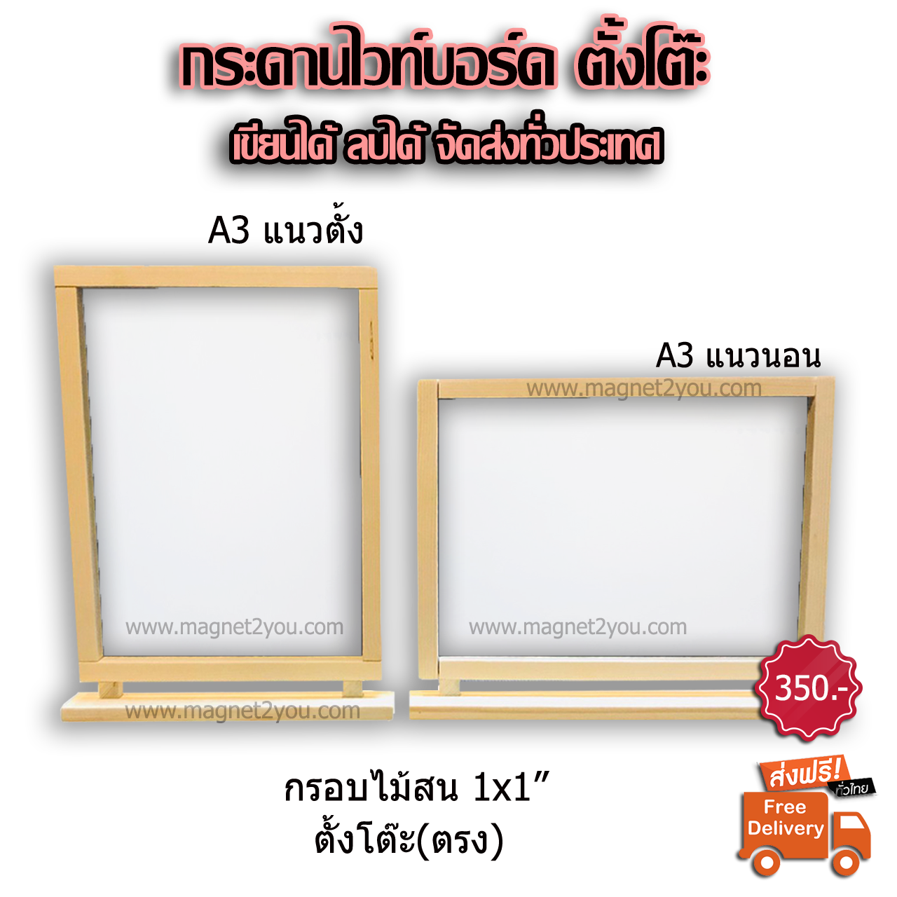 กระดานไวท์บอร์ดตั้งโต๊ะ(ตรง) 30x40 CM