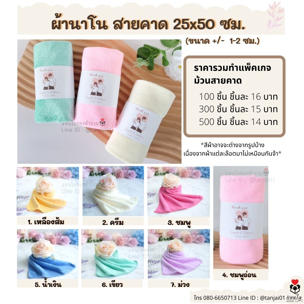 2 ของชำร่วยมินิมอล ชำร่วยสไตล์มินิมอล ของชำร่วยงานแต่ง ผ้านาโน พร้อมแพ็คเกจ ราคาส่ง 2 ของชำร่วยมินิมอล ชำร่วยสไตล์มินิมอล ของชำร่วยงานแต่ง ผ้านาโน พร้อมแพ็คเกจ ราคาส่ง