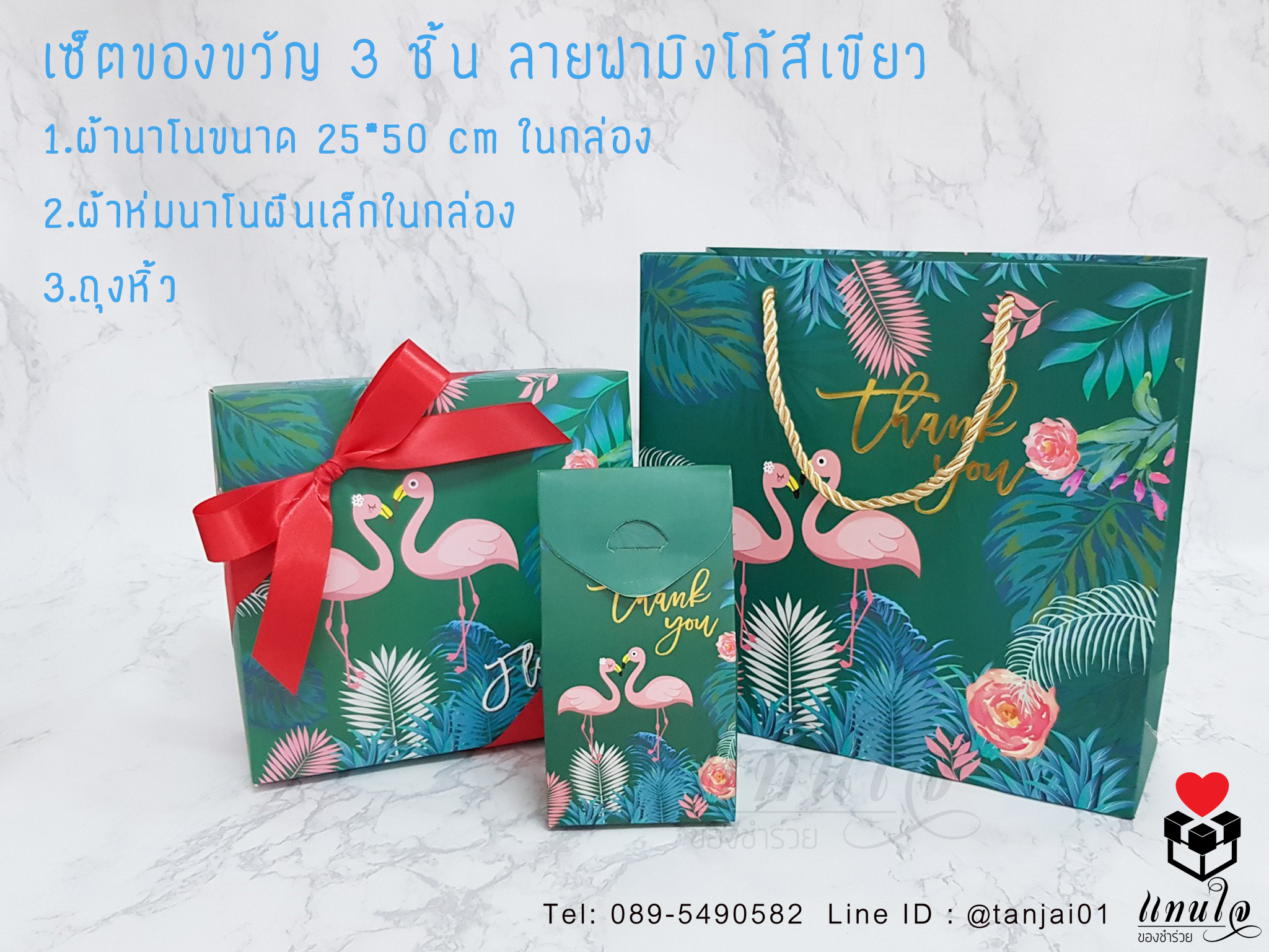 เซ็ตของรับไหว้ผู้ใหญ่ เซ็ต 3 ชิ้น ผ้าห่มนาโน 70x100 cm และผ้านาโน 25x50 cm เซ็ตของขวัญในกล่องลายฟามิงโก้สีเขียว เซ็ตของขวัญมีประโยชน์ สำเนา
